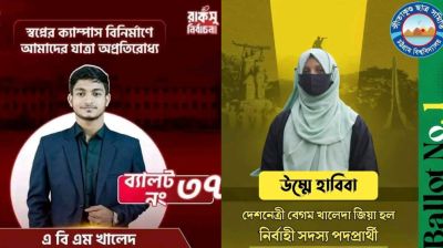 রাকসু ও চাকসুতে বিজয়ী ভাই-বোন