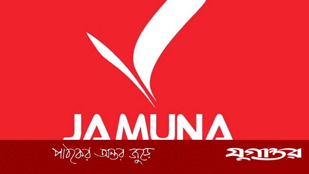 যমুনা গ্রুপে চাকরি, অনলাইনে আবেদন