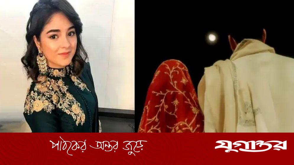 ধর্মের কারণে অভিনয় ছাড়েন, এবার বিয়ের খবর দিলেন জায়রা