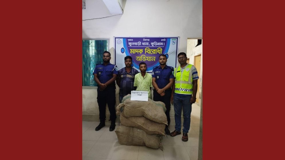 ৭৫ কেজি গাঁজাসহ দুই মাদক কারবারি গ্রেফতার