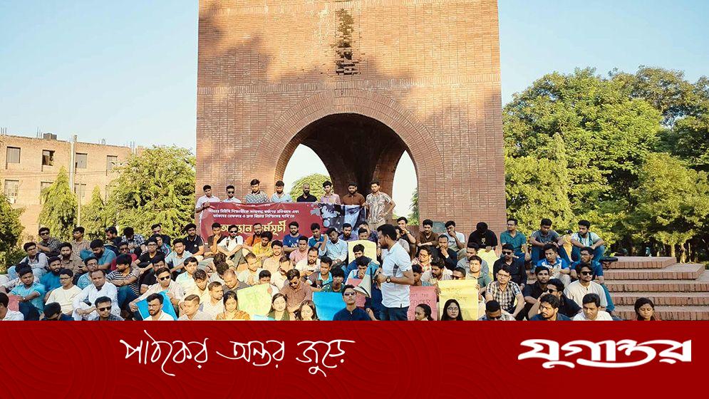 বিইউপি শিক্ষার্থী ধর্ষণের প্রতিবাদে জাবি ছাত্রদলের অবস্থান কর্মসূচি