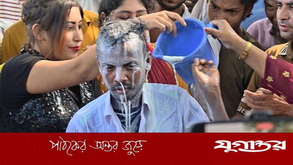 দুধ দিয়ে গোসল কি কোনো রীতি?
