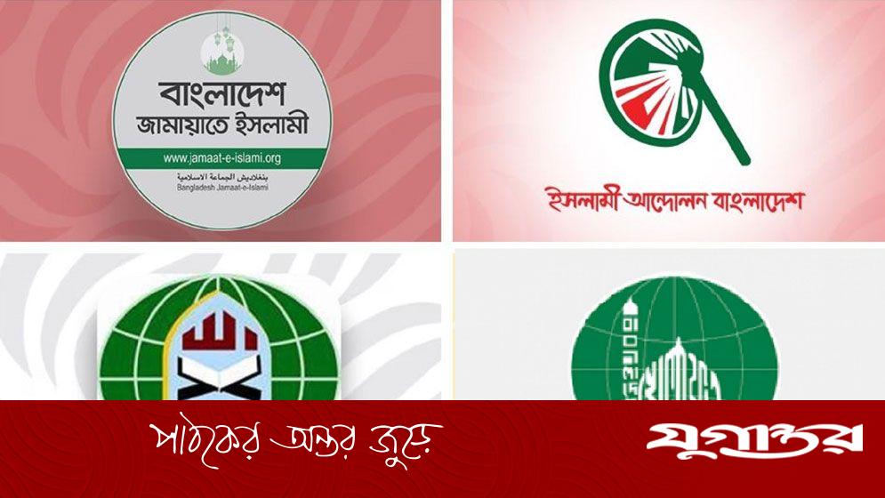 জামায়াতসহ সমমনা রাজনৈতিক দলগুলোর নতুন কর্মসূচি