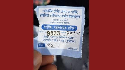 রশিদে লেখা ‘পার্কিং’, আদায় হচ্ছে যাত্রী তোলার ‘চাঁদা’