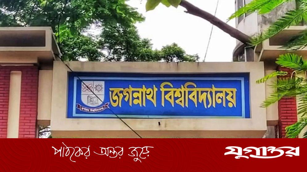 জবি ছাত্রদল নেতা খুন, দুই দিনের শোক ঘোষণা