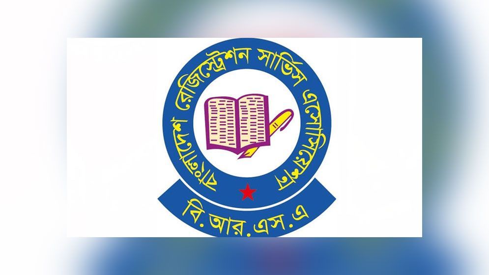 অবশেষে নিয়োগবিধি পেল রেজিস্ট্রেশন ডিপার্টমেন্ট