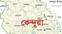 কেন্দুয়ায় হাত-পা ও মুখ বাঁধা অবস্থায় ছাত্রদল নেতা উদ্ধার