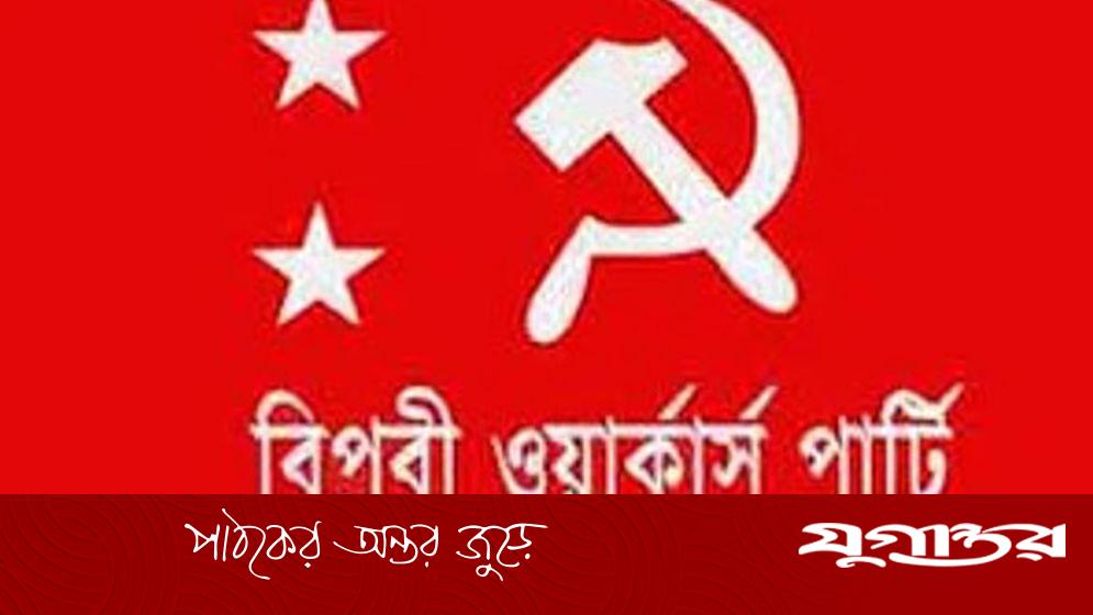 ৮ দফা দাবিতে গণমিছিল করবে ওয়ার্কার্স পার্টি