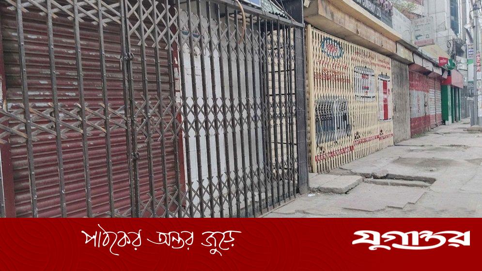 রাজধানীর যেসব মার্কেট বন্ধ থাকবে আজ