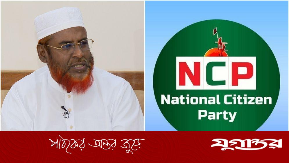 গোলাম পরওয়ারের বক্তব্য নিয়ে কড়া প্রতিক্রিয়া এনসিপির