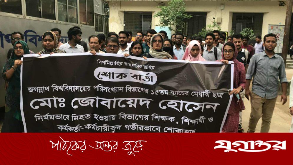জুবায়েদ হত্যাকারীদের বিচার দাবিতে জবিতে বিক্ষোভ