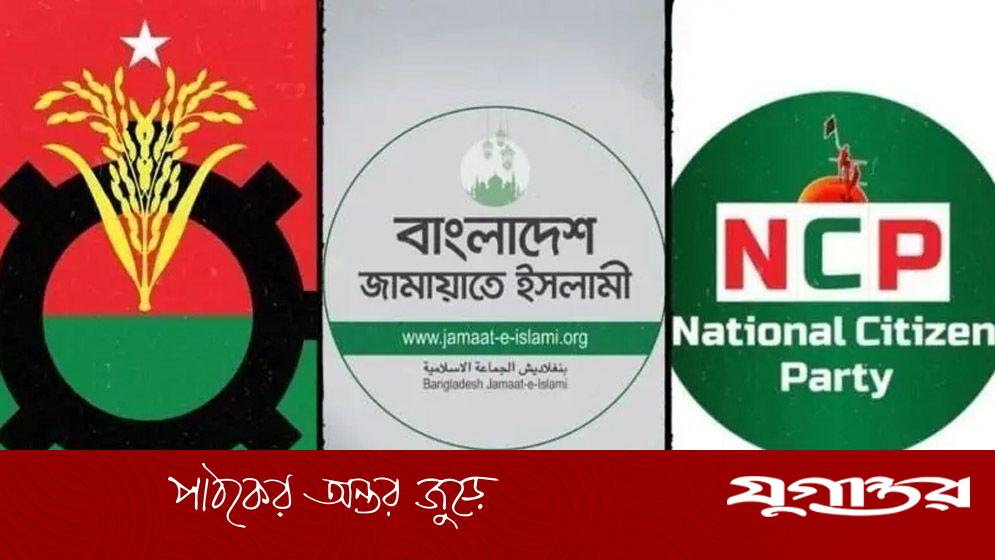 বিএনপি নাকি জামায়াত- কোন দিকে যাবে এনসিপি?