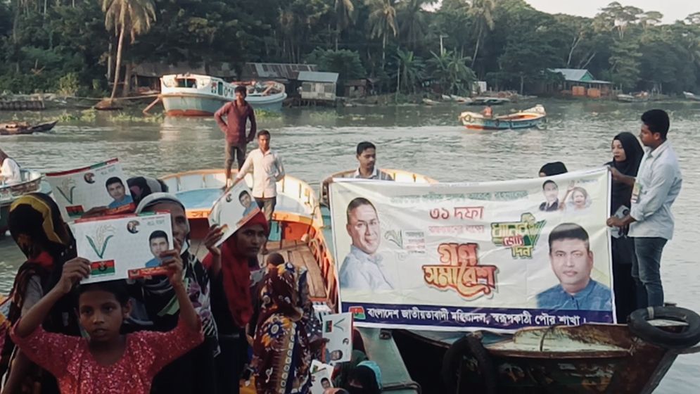 ৩১ দফার প্রচারে নৌ র‌্যালি ও সমাবেশ