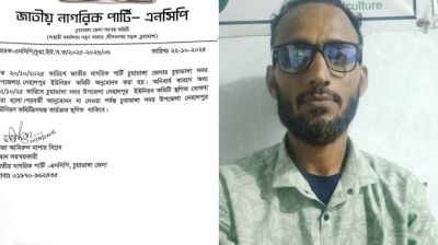 আ.লীগ নেতা নিয়ে এনসিপির কমিটি, ২ দিন পর স্থগিত