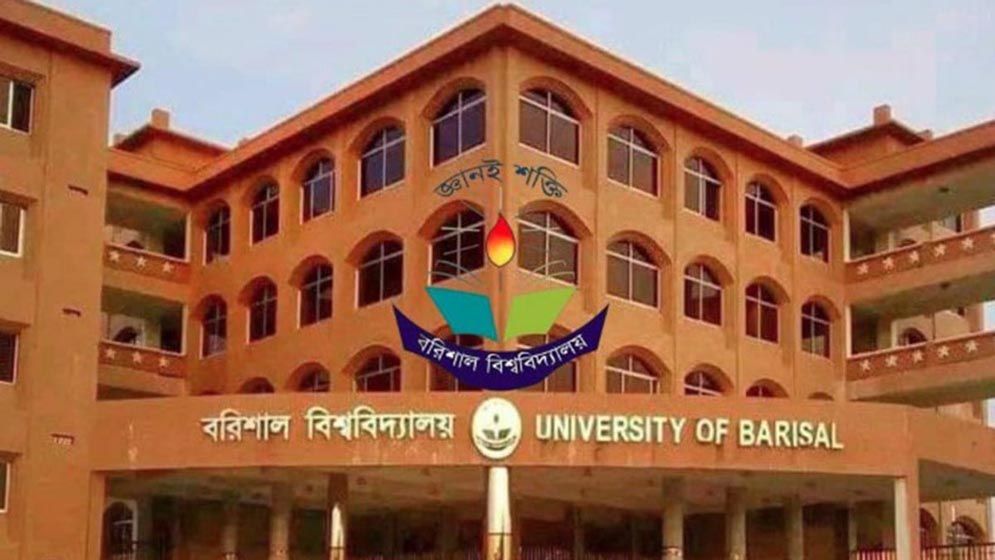 বরিশাল বিশ্ববিদ্যালয়ের চার শিক্ষার্থীকে বহিষ্কার