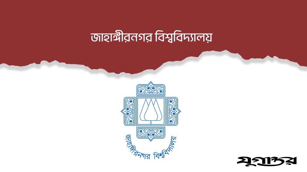 জাবিতে র্যাগিংয়ের ঘটনায় ৬ শিক্ষার্থীকে শোকজ