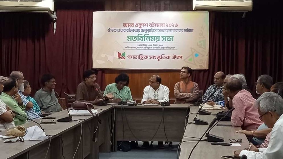 বইমেলা ফেব্রুয়ারিতেই চায় গণতান্ত্রিক সাংস্কৃতিক ঐক্য