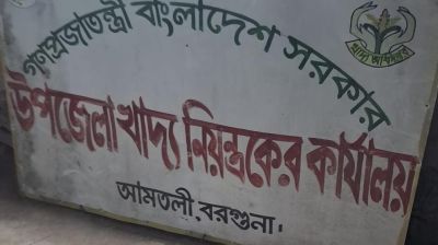 আমতলীতে ডিলার নিয়োগে অনিয়ম ও ঘুস বানিজ্যের অভিযোগ