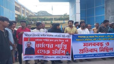 মাদ্রাসাছাত্রীকে ধর্ষণ মামলার বাদীকে হুমকি, বিচার দাবিতে মানববন্ধন