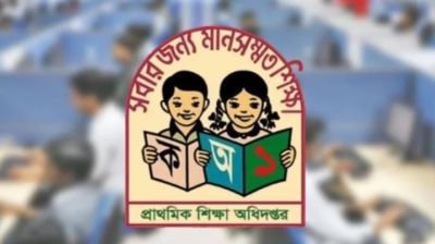 প্রাথমিকের ৫ ক্যাটাগরির পদে নিয়োগের ফল প্রকাশ