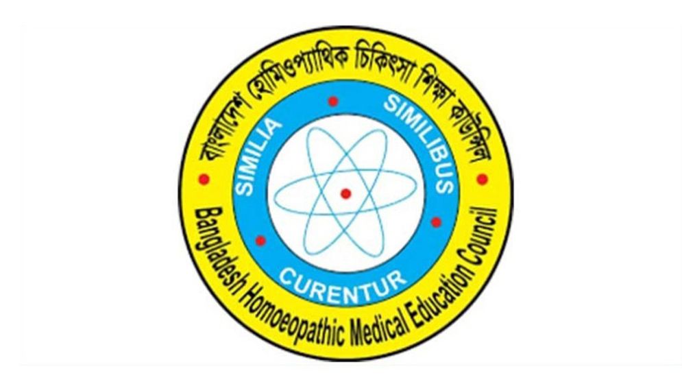 হোমিওপ্যাথি ডিপ্লোমা কোর্সের ভর্তি পরীক্ষা শুক্রবার