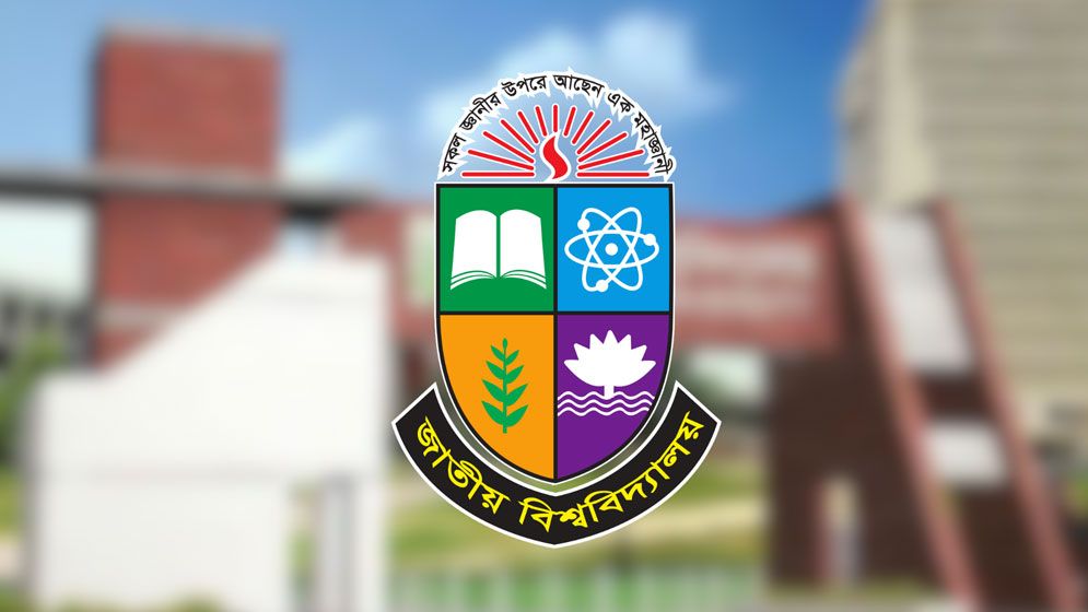 জাতীয় বিশ্ববিদ্যালয়ের শিক্ষার্থীদের জন্য সুখবর