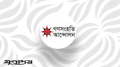 ‘জুলাই সনদ বাস্তবায়নের সুপারিশ সনদের বাস্তবায়নকেই অনিশ্চয়তার মুখে ফেলছে’