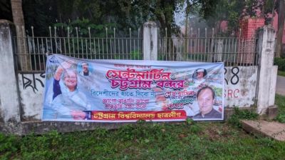 চবিতে ছাত্রলীগের ব্যানার, ছাত্রনেতাদের ক্ষোভ