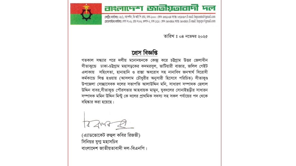 মধ্যরাতে সীতাকুণ্ডে বহিষ্কার বিএনপির ৪ নেতা