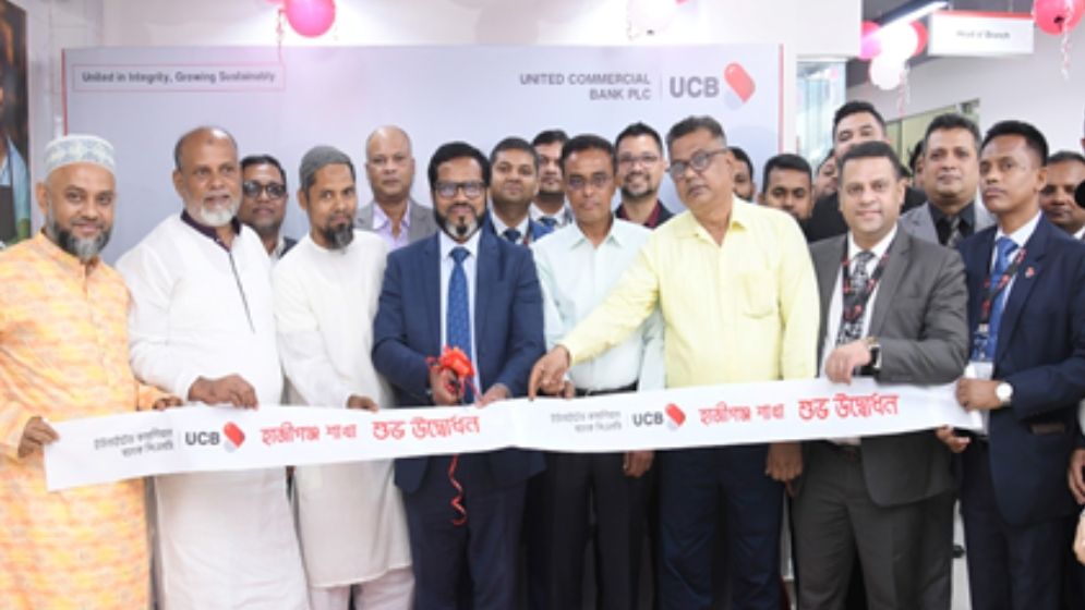ইউসিবির ২৩২তম শাখা এখন হাজীগঞ্জে আধুনিক ব্যাংকিং সেবার নতুন দিগন্ত