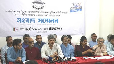 ৯৩ আসনে প্রার্থী ঘোষণা গণসংহতি আন্দোলনের