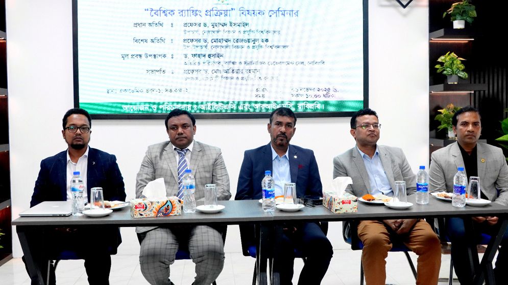 রাবিপ্রবিতে ‘বৈশ্বিক র‍্যাংকিং প্রক্রিয়া’ বিষয়ক সেমিনার অনুষ্ঠিত