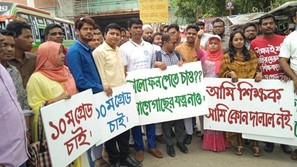 সহকারী শিক্ষকরা চায় ১০ম গ্রেড, অধিদপ্তরের সুপারিশ কত?
