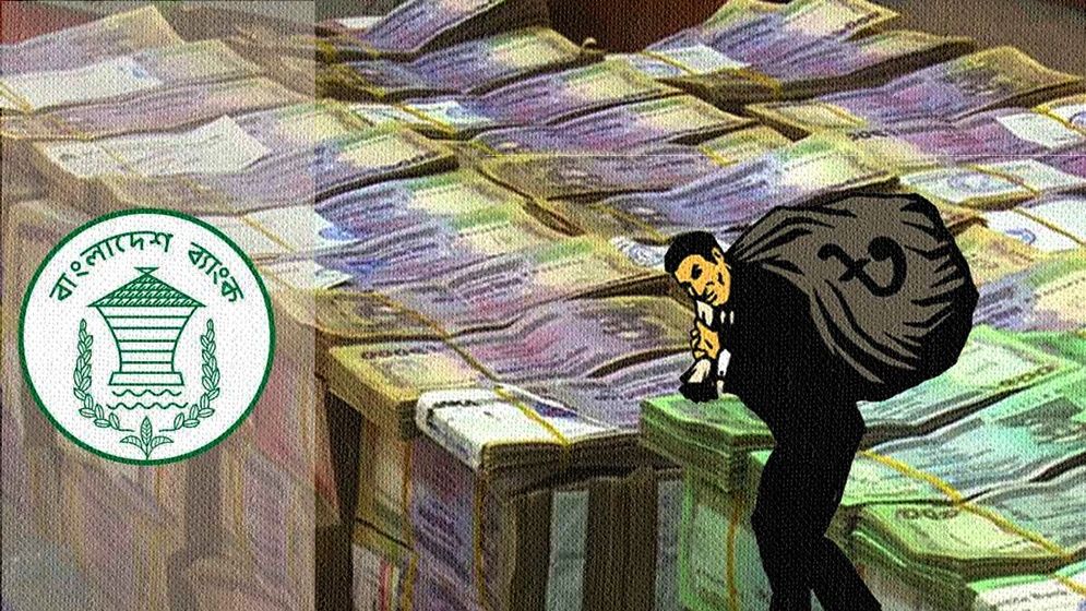 আওয়ামী লীগ সরকারের লুটপাটের মাশুল গুনছে ব্যাংক খাত