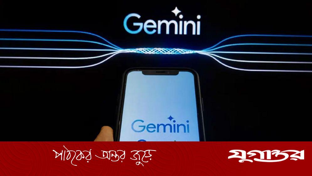 জিমিনিতে যুক্ত হলো নতুন এক আকর্ষণীয় ফিচার