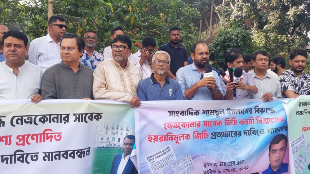 সাংবাদিক শামছুল ইসলামের বিরুদ্ধে জিডির প্রতিবাদে বিক্ষোভ, ৪৮ ঘণ্টার আলটিমেটাম