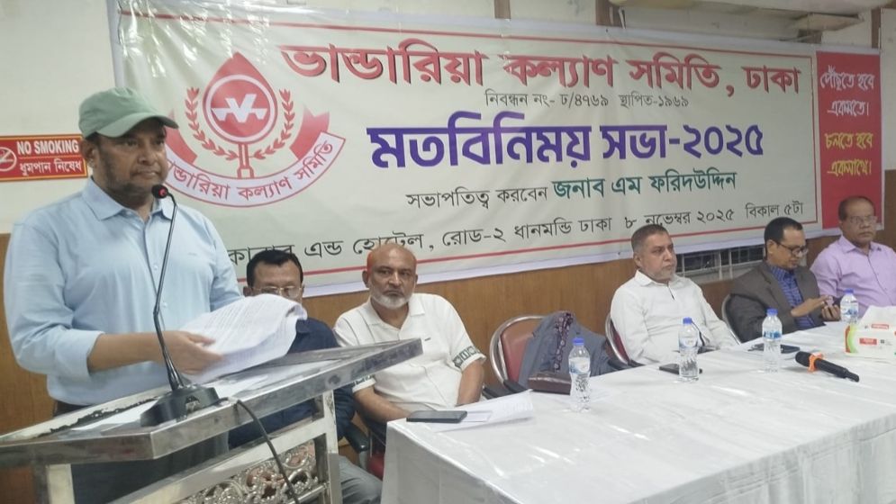 ভান্ডারিয়া কল্যাণ সমিতি ঢাকার মতবিনিময় সভা অনুষ্ঠিত