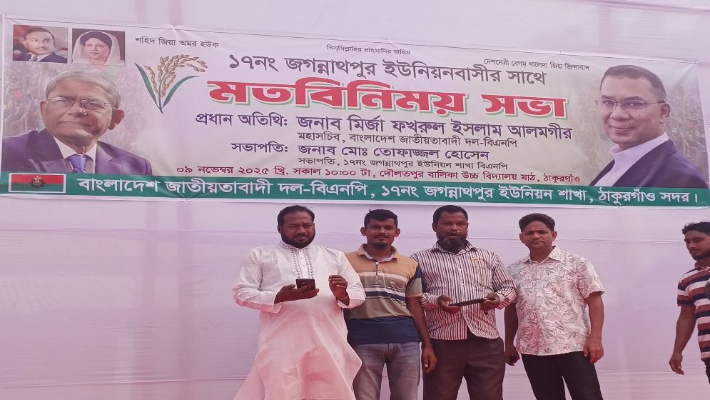 মির্জা ফখরুলের আগমন ঘিরে ঠাকুরগাঁওয়ে উচ্ছ্বাস