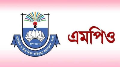 ‘বদলি’ নিয়ে সুখবর পেলেন এমপিওভুক্ত শিক্ষকরা