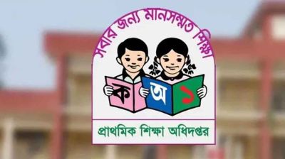 সরকারি প্রাথমিক বিদ্যালয়ে ১০২১৯ টি পদে ‘সহকারী শিক্ষক’ নিয়োগ