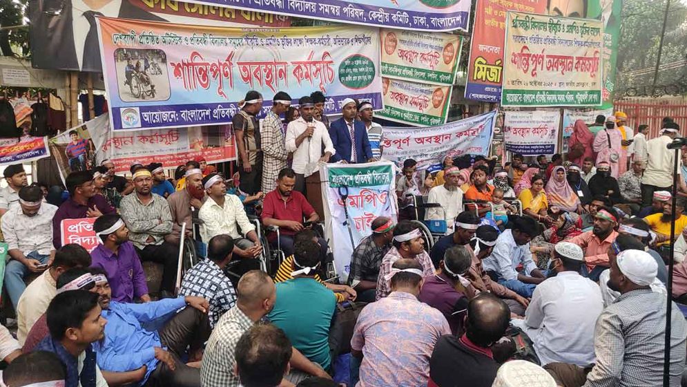 অটিস্টিক ও প্রতিবন্ধী বিদ্যালয়ের স্বীকৃতি ও এমপিও চেয়ে অবস্থান কর্মসূচি