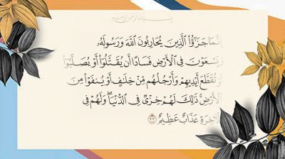 ইসলামে অগ্নি-নাশকতার শাস্তি কী