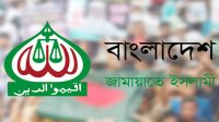 নির্বাচনের আগেই গণভোটের সিদ্ধান্তে অনড় জামায়াত, আসছে নতুন সিদ্ধান্ত