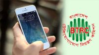 স্মার্টফোন ব্যবহারকারীদের জন্য বিটিআরসির বিশেষ বার্তা