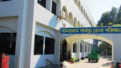 বান্দরবান পার্বত্য জেলা পরিষদে ১১ পদে নিয়োগ