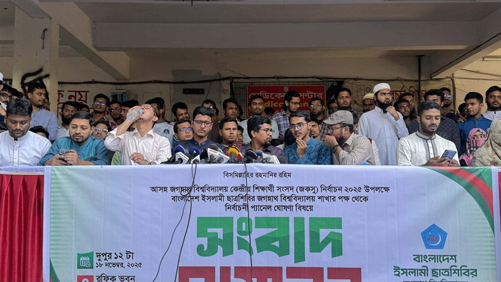 জকসু নির্বাচনে ছাত্রশিবিরের প্যানেল ঘোষণা