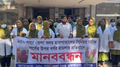 হবিগঞ্জ সদর হাসপাতালে নার্সকে মারধরের ঘটনায় মানববন্ধন