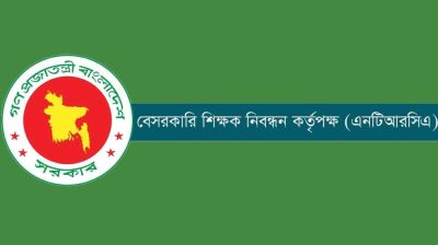 শিক্ষকের শূন্যপদের চাহিদা চেয়ে এনটিআরসিএর বিজ্ঞপ্তি
