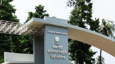 এগিয়ে আনা হলো রুয়েটের ভর্তি পরীক্ষা