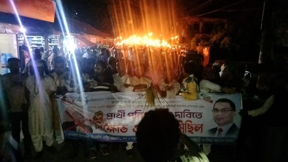 মনোনয়ন পরিবর্তনের দাবিতে মশাল মিছিল